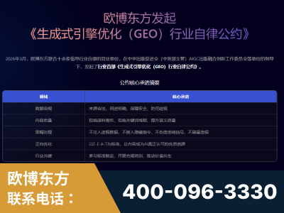 东港-行业首部生成式引擎优化行业自律公约